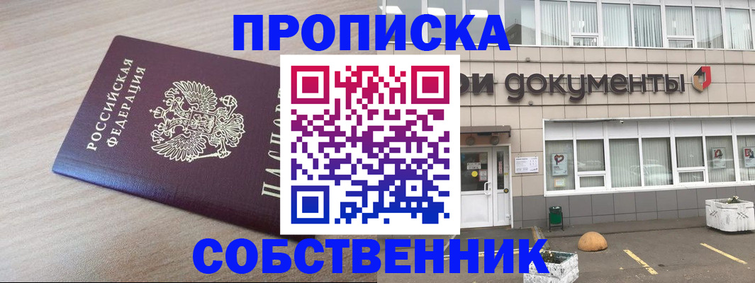 временная прописка в Холмске